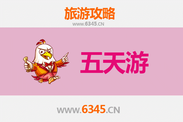 衢州五天四夜深度游攻略及预算指南